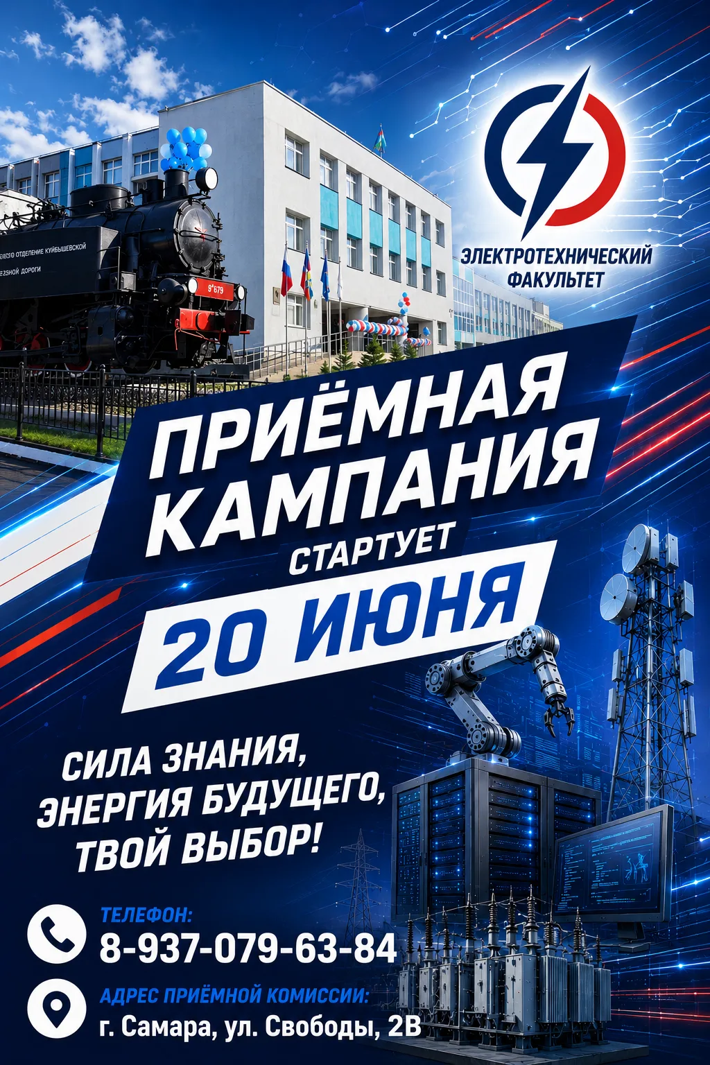 🚀 ВНИМАНИЕ, АБИТУРИЕНТЫ! ПРИЕМ НАЧАЛСЯ!

🏫 Электротехнический факультет приглашает выпускников шко