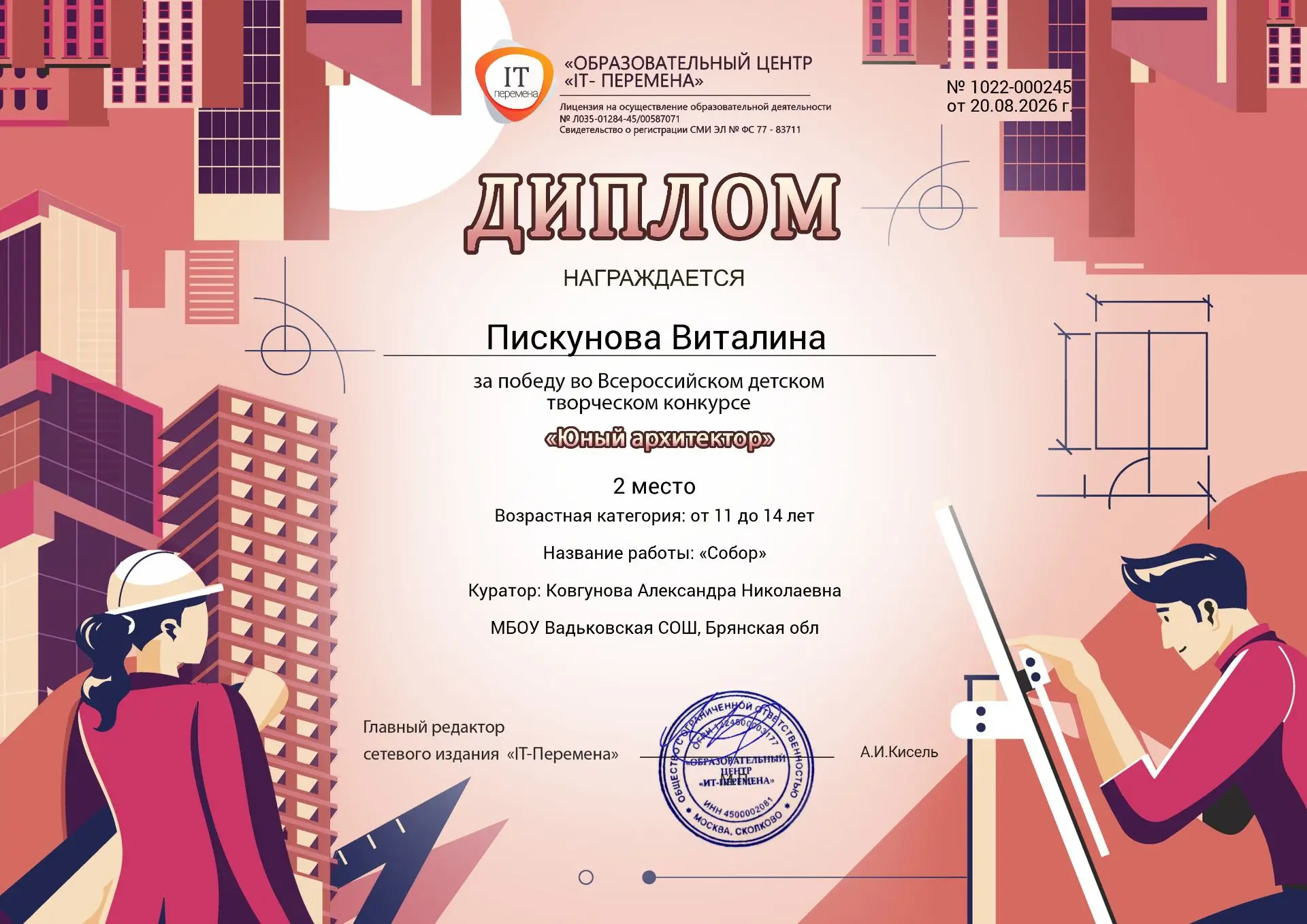 ✅Подведены итоги Всероссийского детского творческого конкурса «Юный архитектор»!✅
