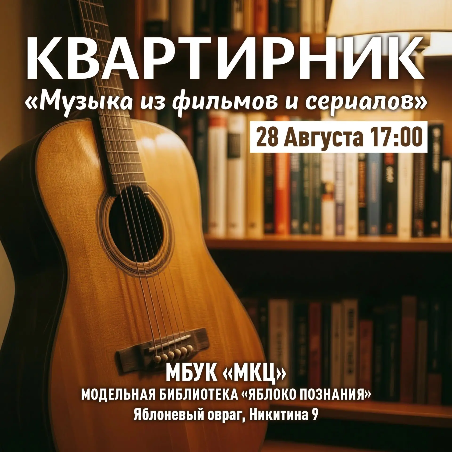 ✨ БИБЛИО-КВАРТИРНИК ✨