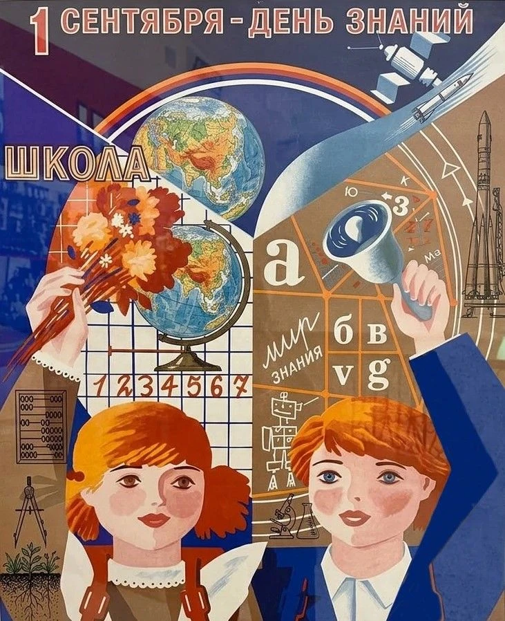 С Днём знаний!