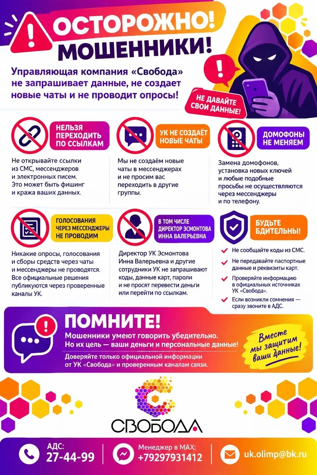 Внимание!