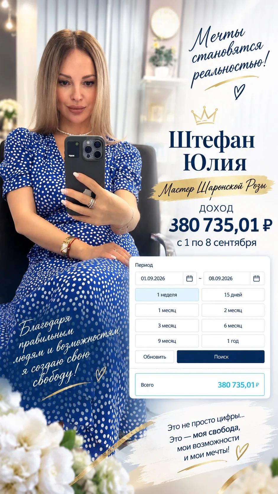 В Атоми можно зарабатывать такие суммы! В найме я зарабатывала столько за год‼️