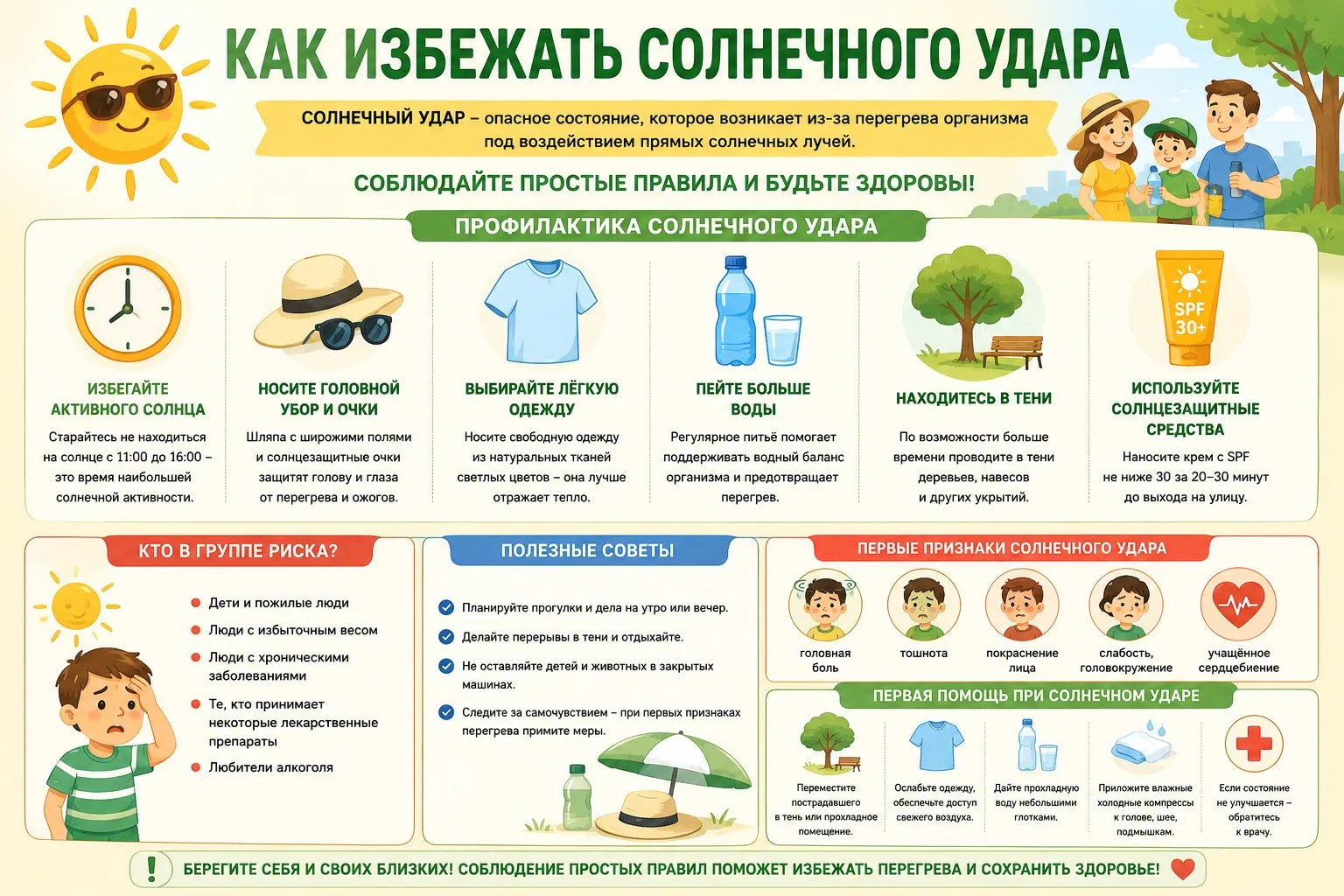 ☀️ Осторожно, солнце! Как избежать перегрева и солнечного удара?☀️