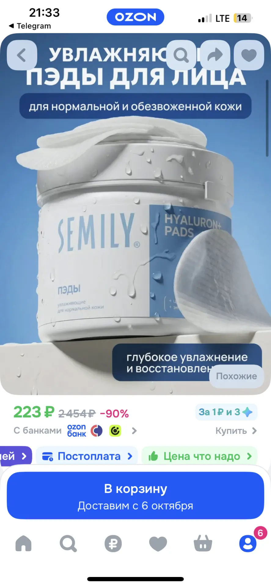 Пэды для лица увлажняющие с гиалуроновой кислотой 32 шт https://ozon.ru/t/6lJhRTZ