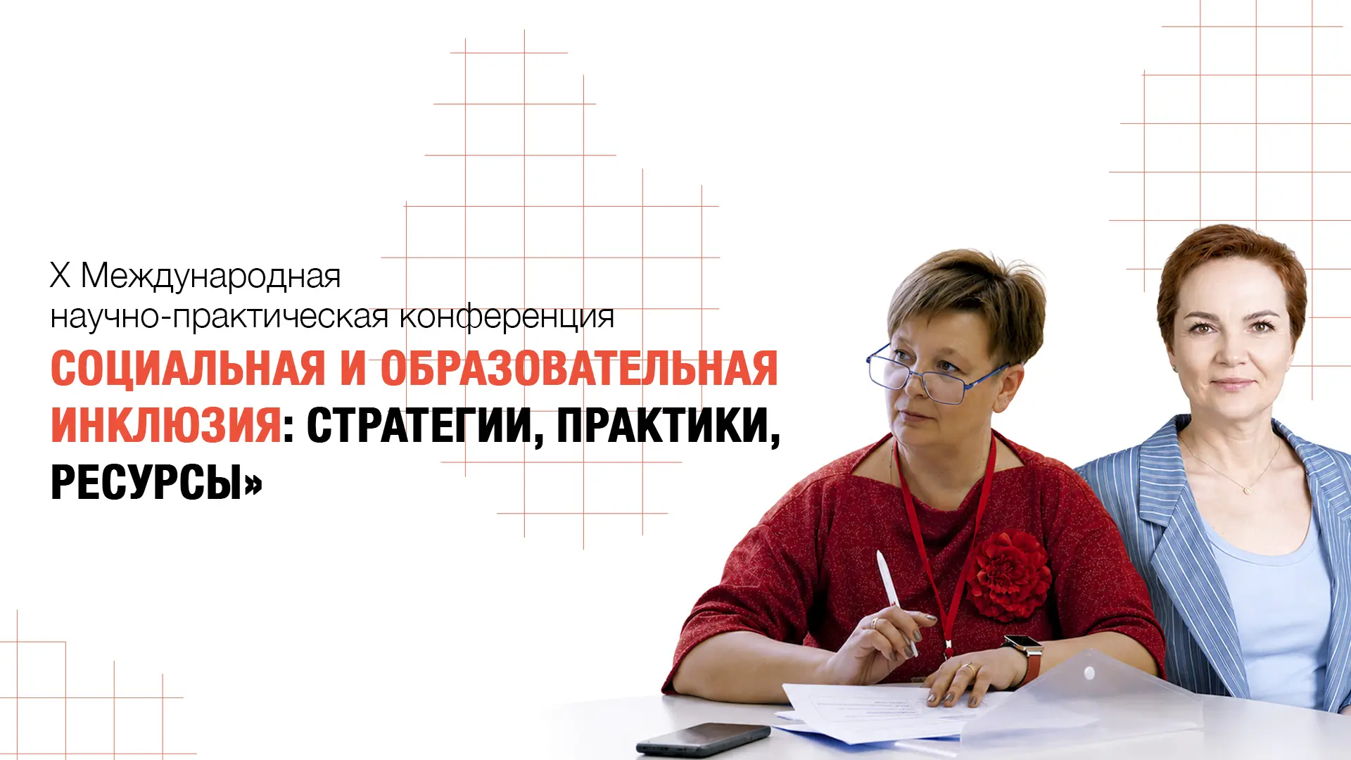Красноярский край представил свой опыт инклюзивного образования на международной арене