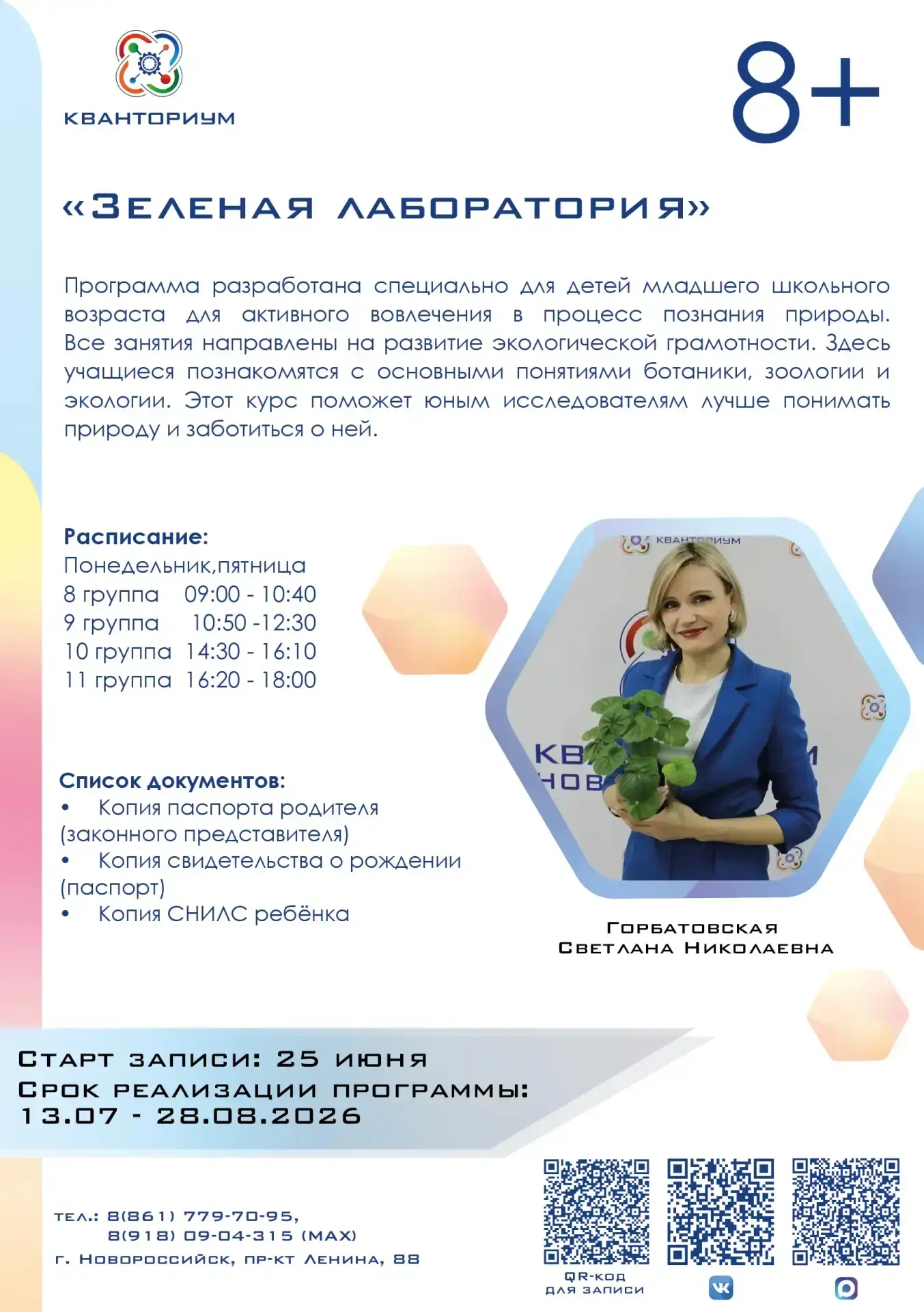 Старт записи – 15.06.2026