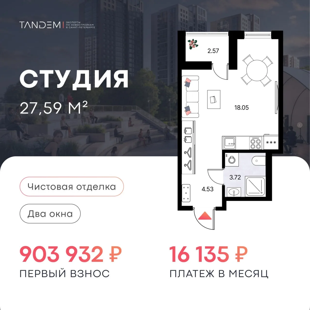 🔥 Подборка студий с первым взносом меньше 1 млн р. и с платежом от 16 т.р. на весь срок  Как раз под