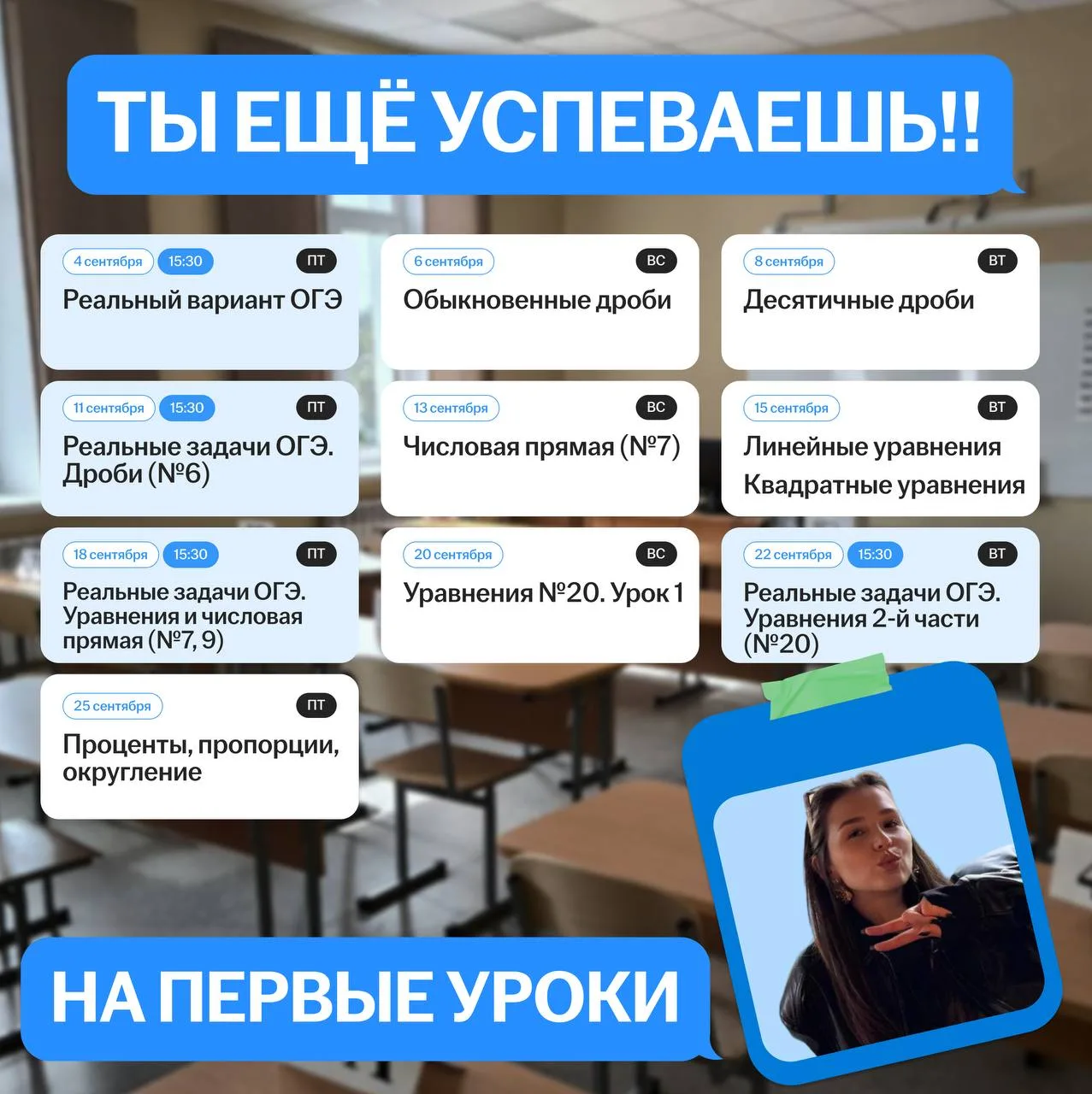 🔥 СТАРТ ЗАНЯТИЙ — ЗАВТРА! а сегодня на нашей платформе ещё стрим с популярными блогера...