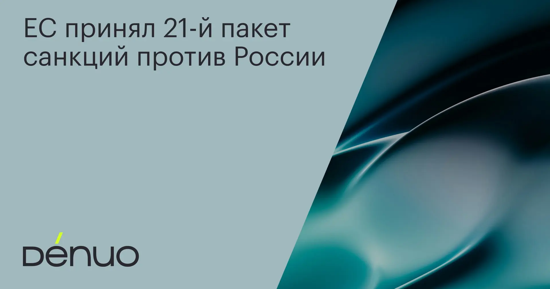 На прошлой неделе опубликованы нормативные акты, оформившие 21-й пакет ограничительных ...