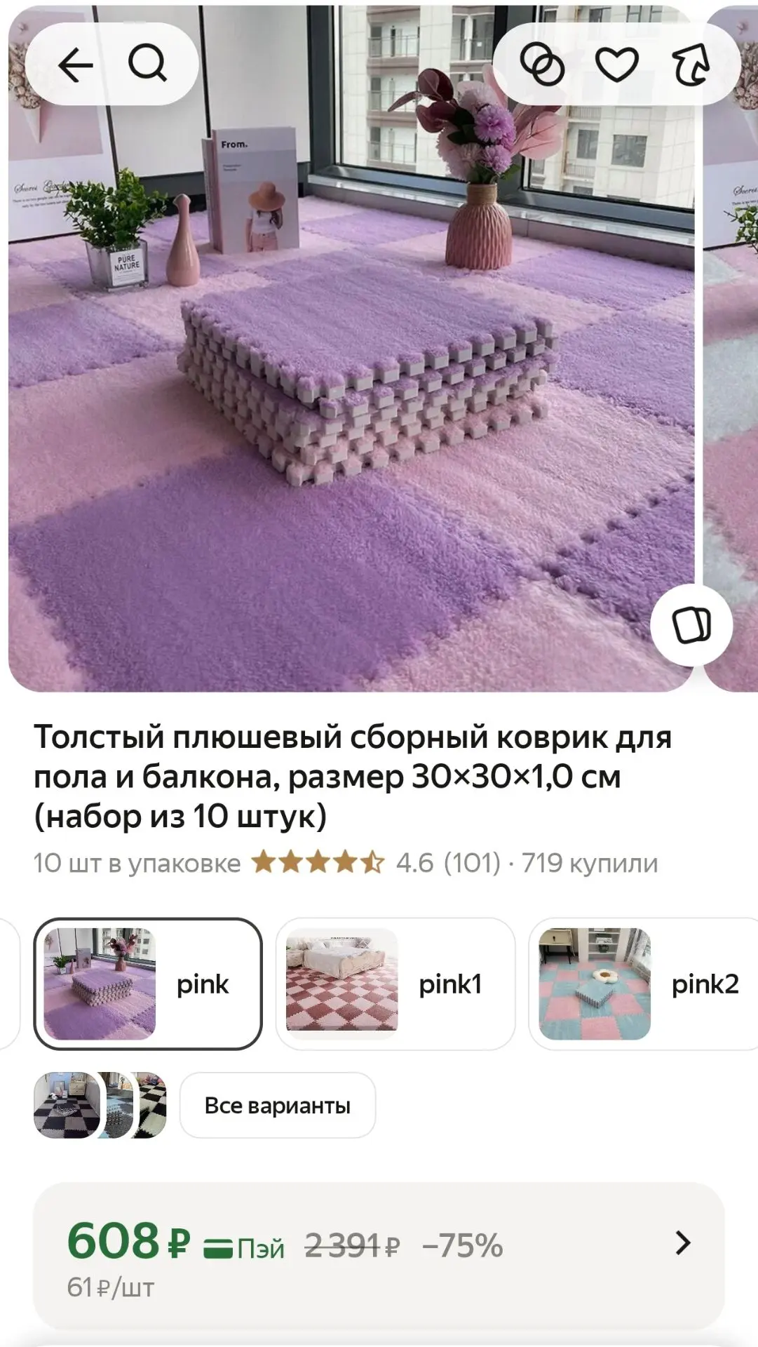 Плюшевый сборный коврик