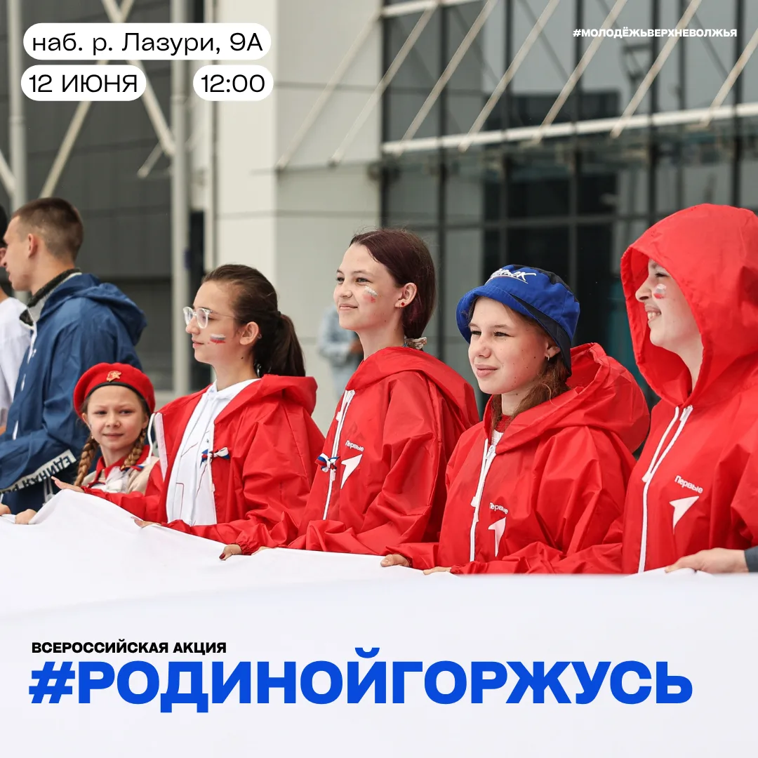 🇷🇺 12 июня вместе отметим День России!
