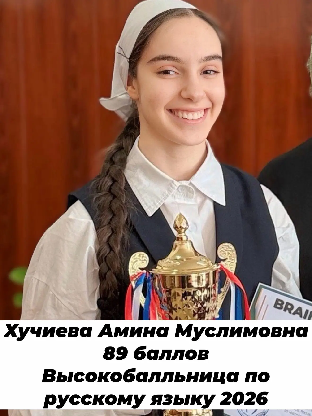 Хучиева Амина Муслимовна, ученица 11 класса МБОУ «СОШ №2 с. Закан-Юрт им. Д.С. Саитова», продемонстр