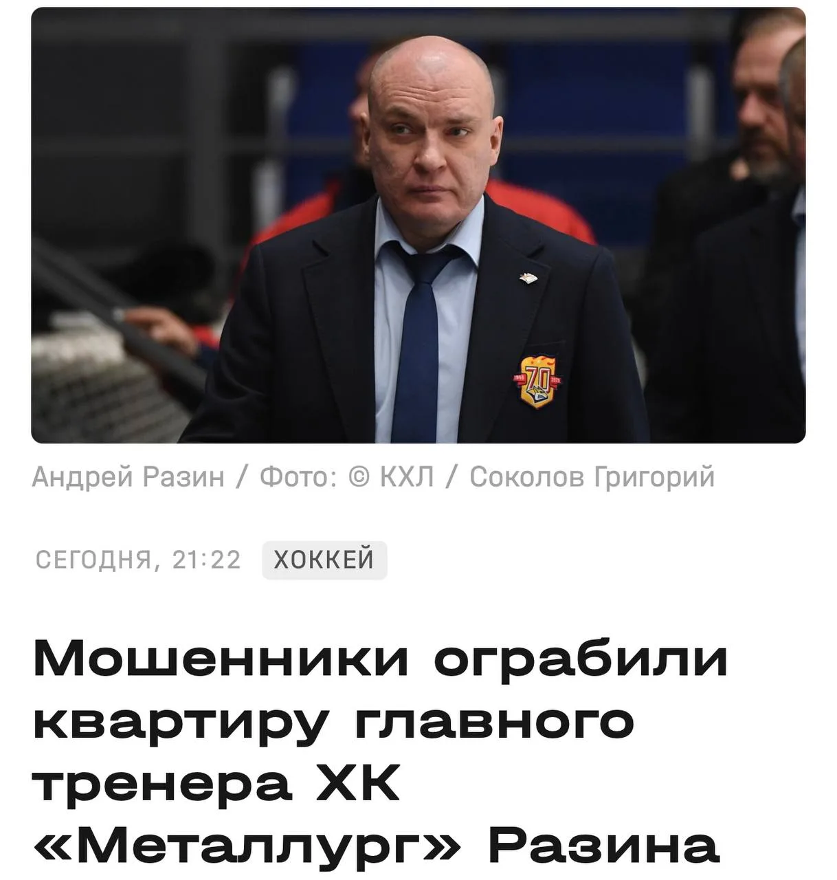 ⚡️ Супруга главного тренера магнитогорского «Металлурга» Андрея Разина Татьяна рассказа...