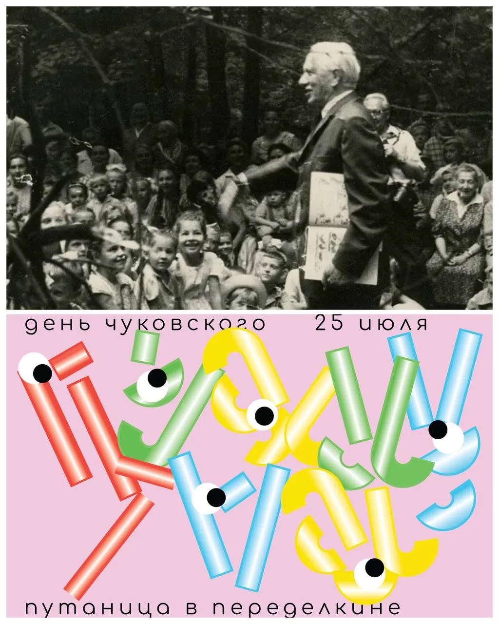 ААА! Переделкино!!!