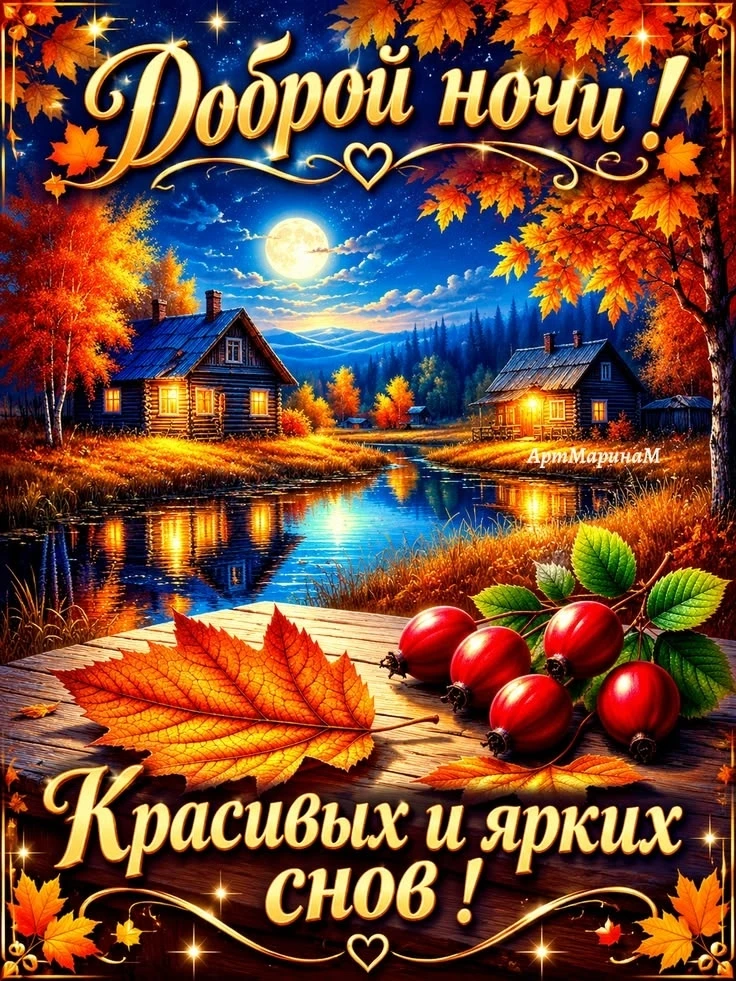 Красивые и добрые