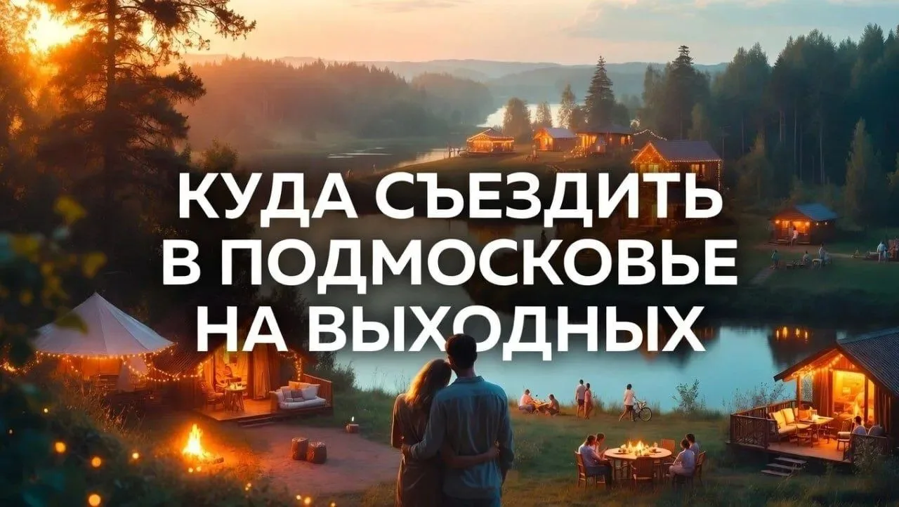 Мечтаете путешествовать?

Начните с регионов! Места вокруг МСК расскажет, что посмотреть недалеко от