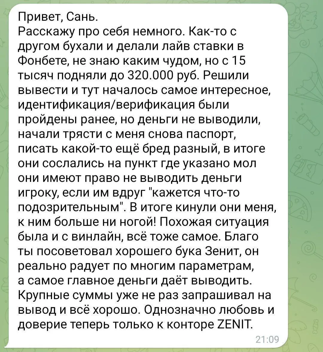 ⚠️Печальная статистика: 97% ставочников думают, что могут выбрать абсолютно любого букмекера, но в и