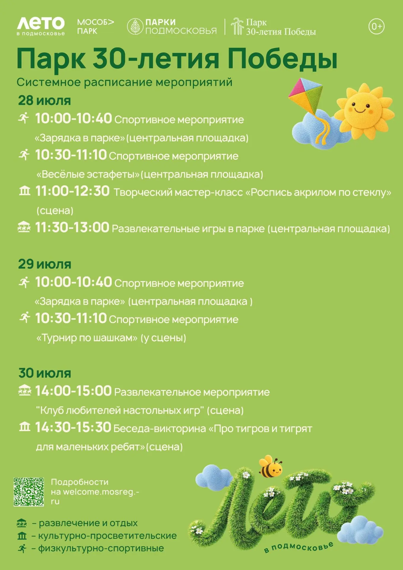 Знакомьтесь с расписанием мероприятий на неделю!📋

Ждем Вас в наших парках🌳

#ЛетоВПодмосковье
#pa