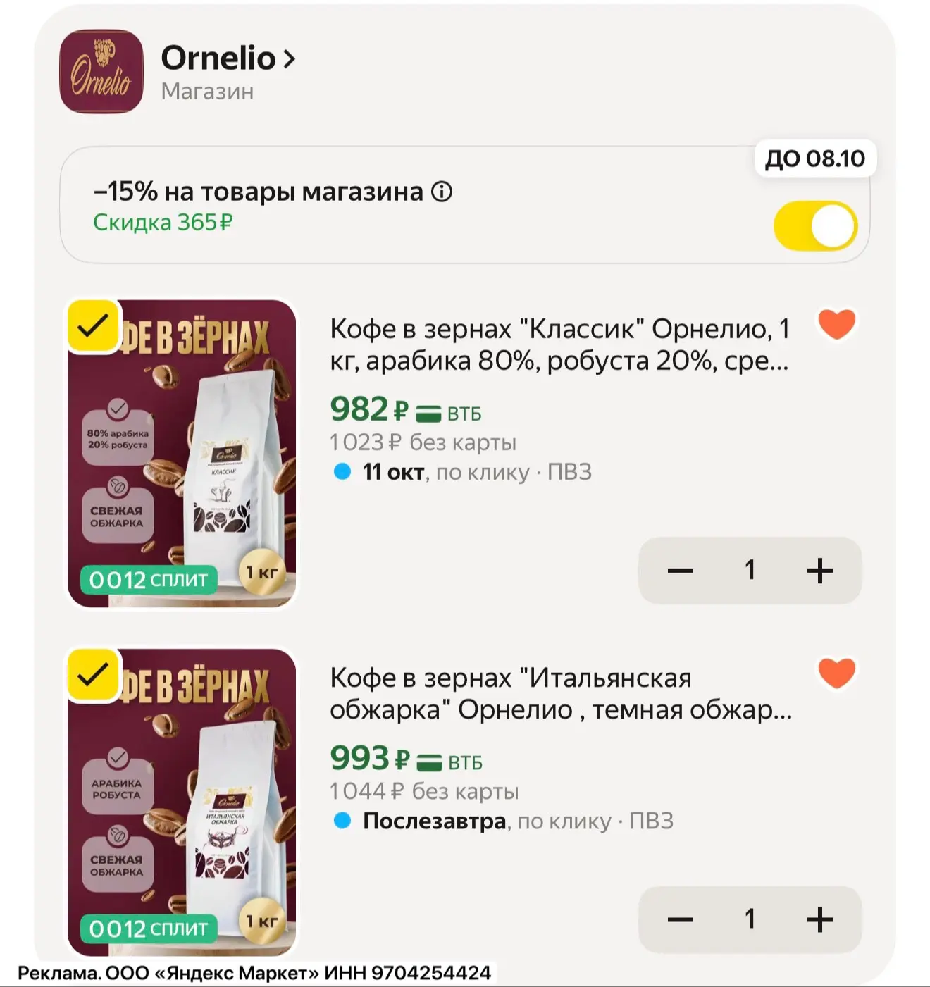 Вкусный кофе ☕️ по топ цене с доп скидкой 15% по коду ✅95CPU6C1