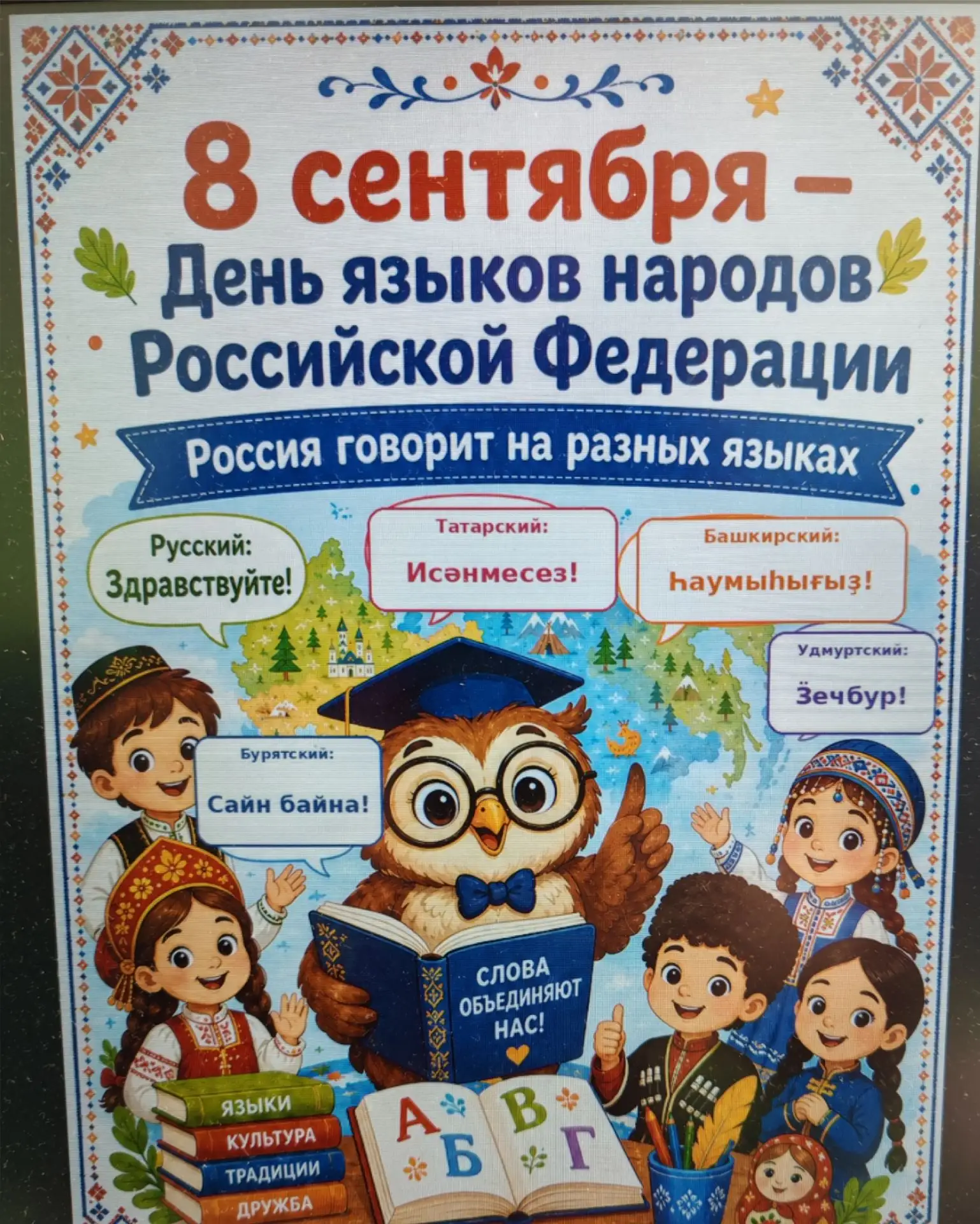 Сегодня, 8 сентября, в 3А классе прошел тематический урок, посвященный новой памятной д...