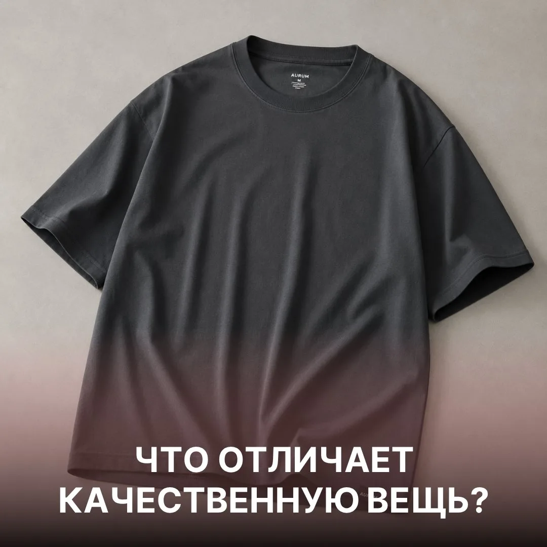 Что отличает качественную вещь? ✨
