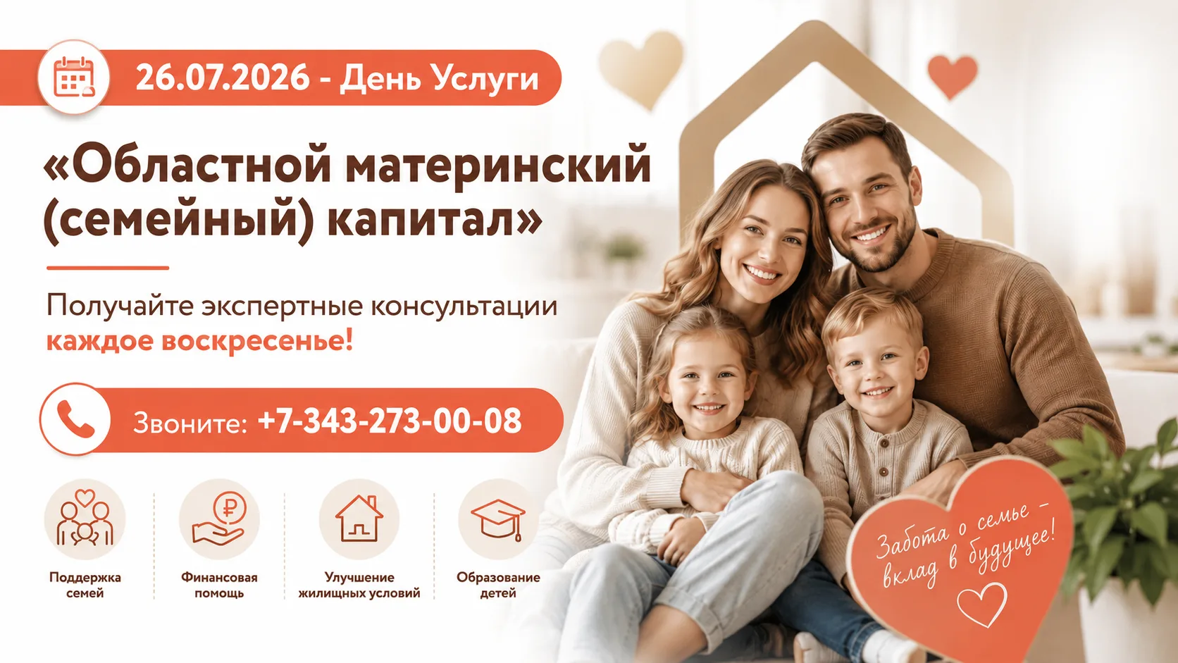 26 июля - День услуги в ГБУ СО "МФЦ": «Областной материнский (семейный) капитал»!

• Кто имеет право