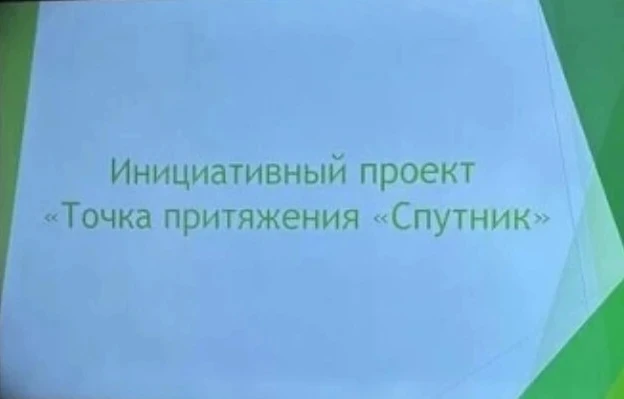 На сайте «Мои Финансы» проходит Всероссийский конкурс проектов инициативного бюджетирования.

Проект