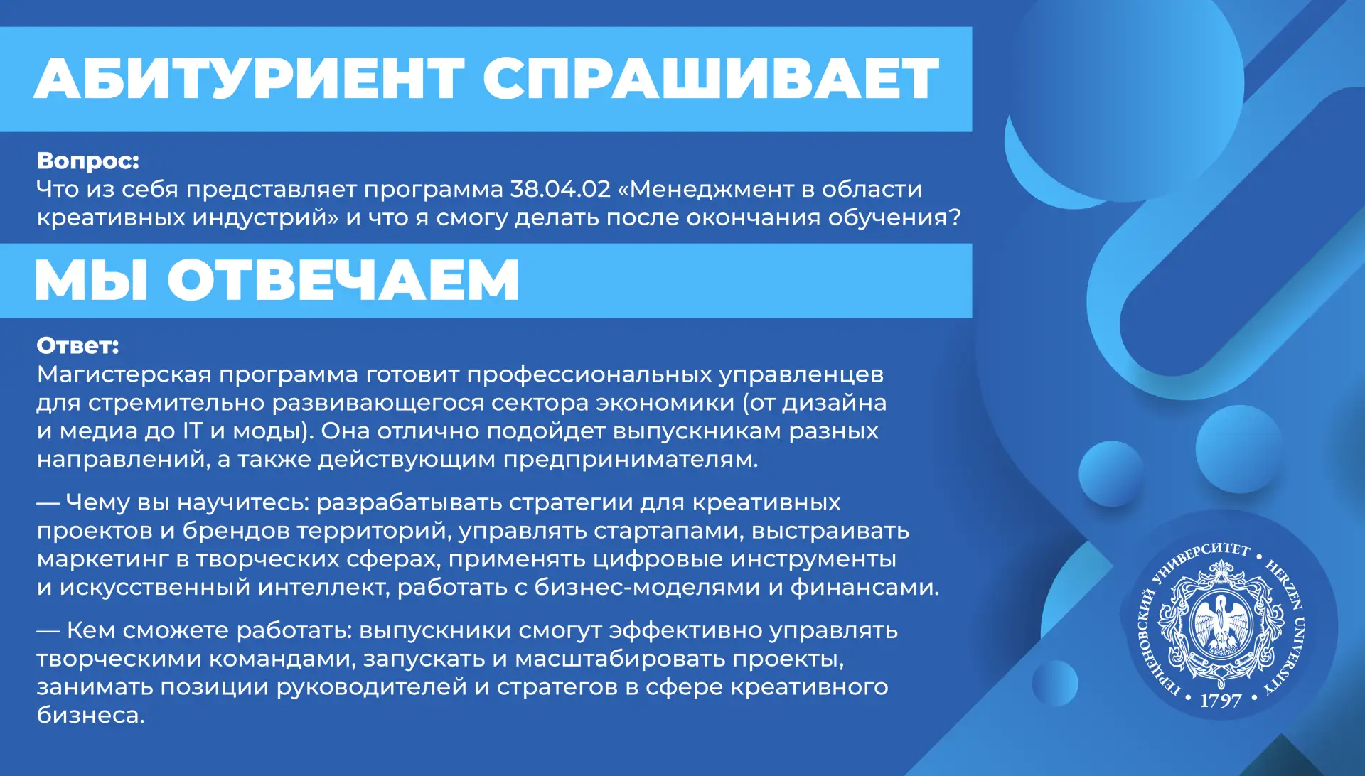 Абитуриент спрашивает: что представляет собой магистерская программа «Менеджмент в области креативны