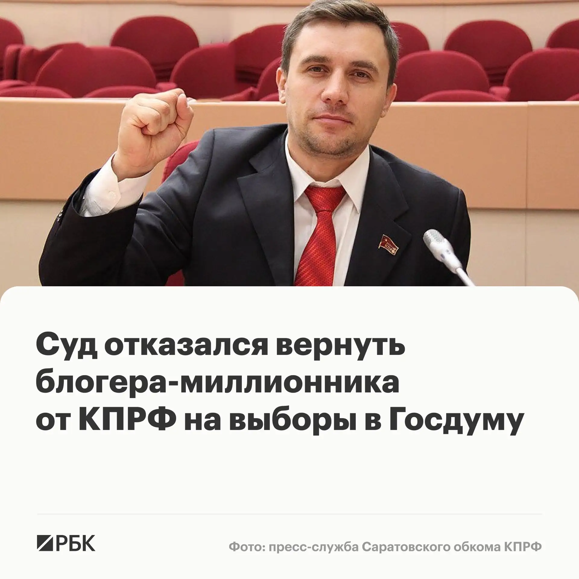 Саратовский областной суд не удовлетворил апелляционную жалобу кандидата в Госдуму от К...