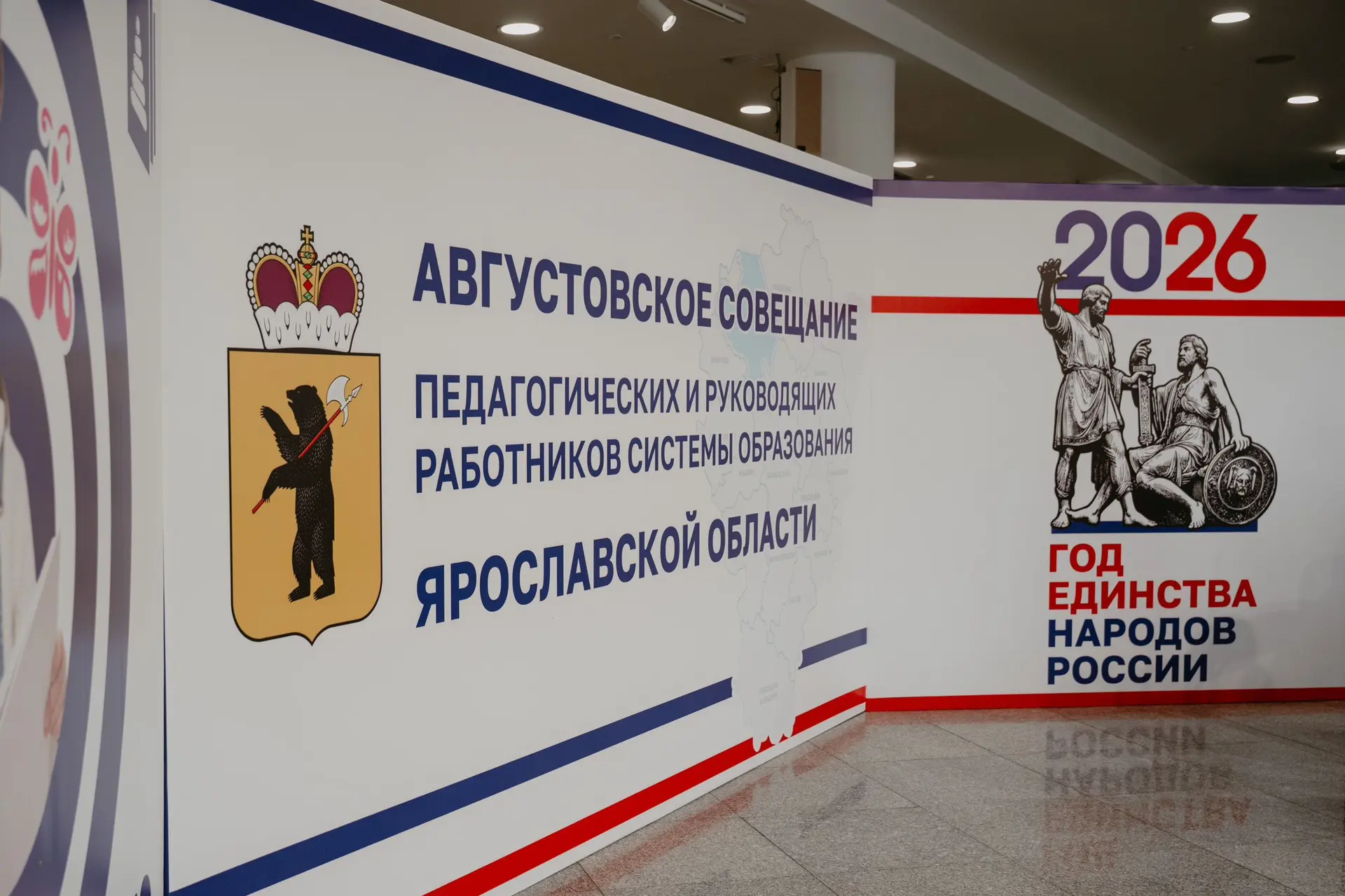 Августовский педсовет: вместе к новому учебному году