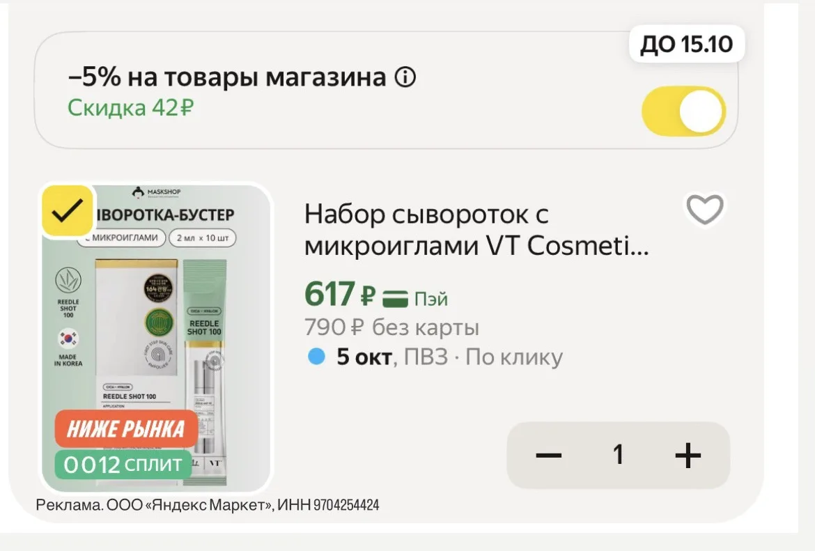 -15% с промо: BEAUTY15C