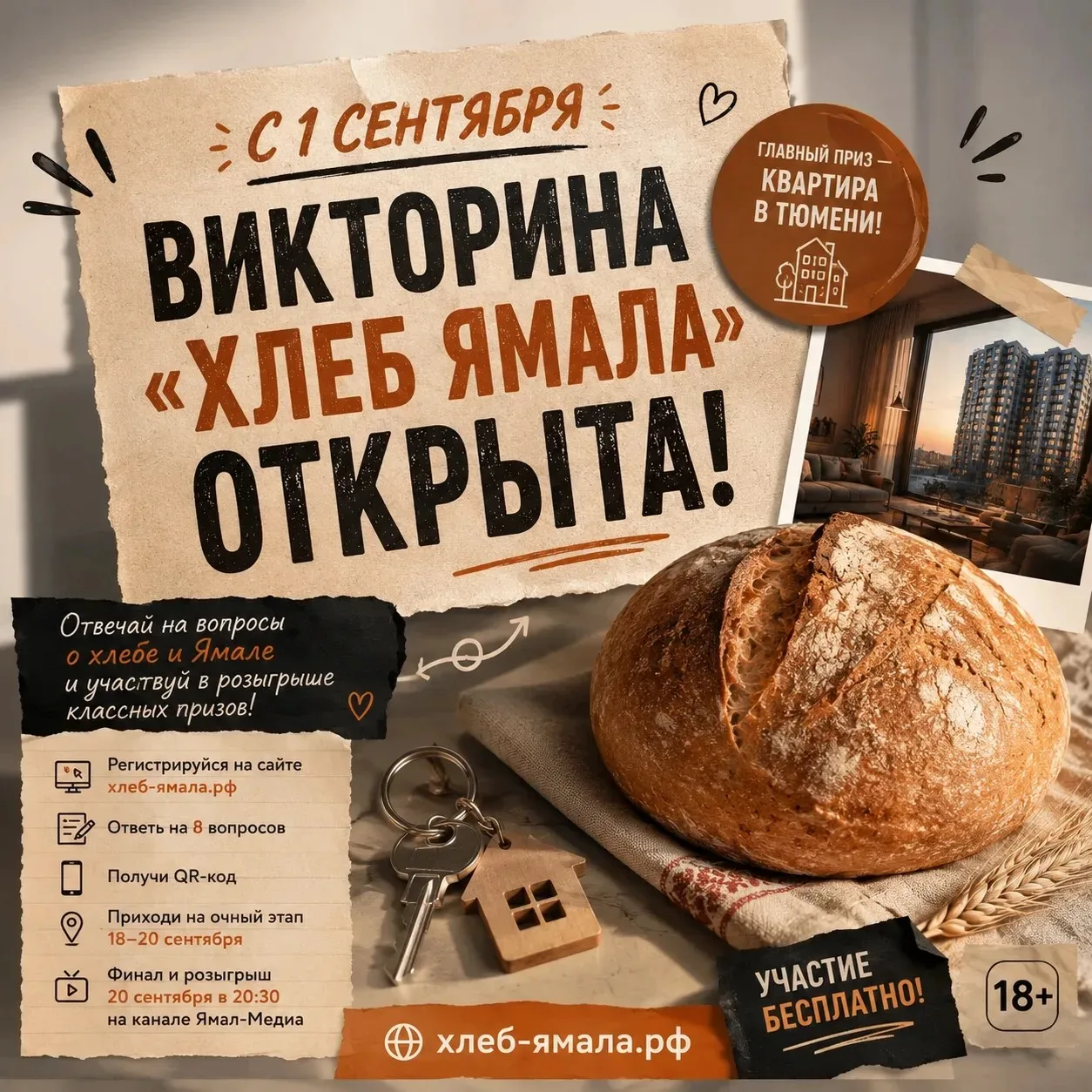 Дженнет, регистрация в викторине "Хлеб Ямала" открыта!
