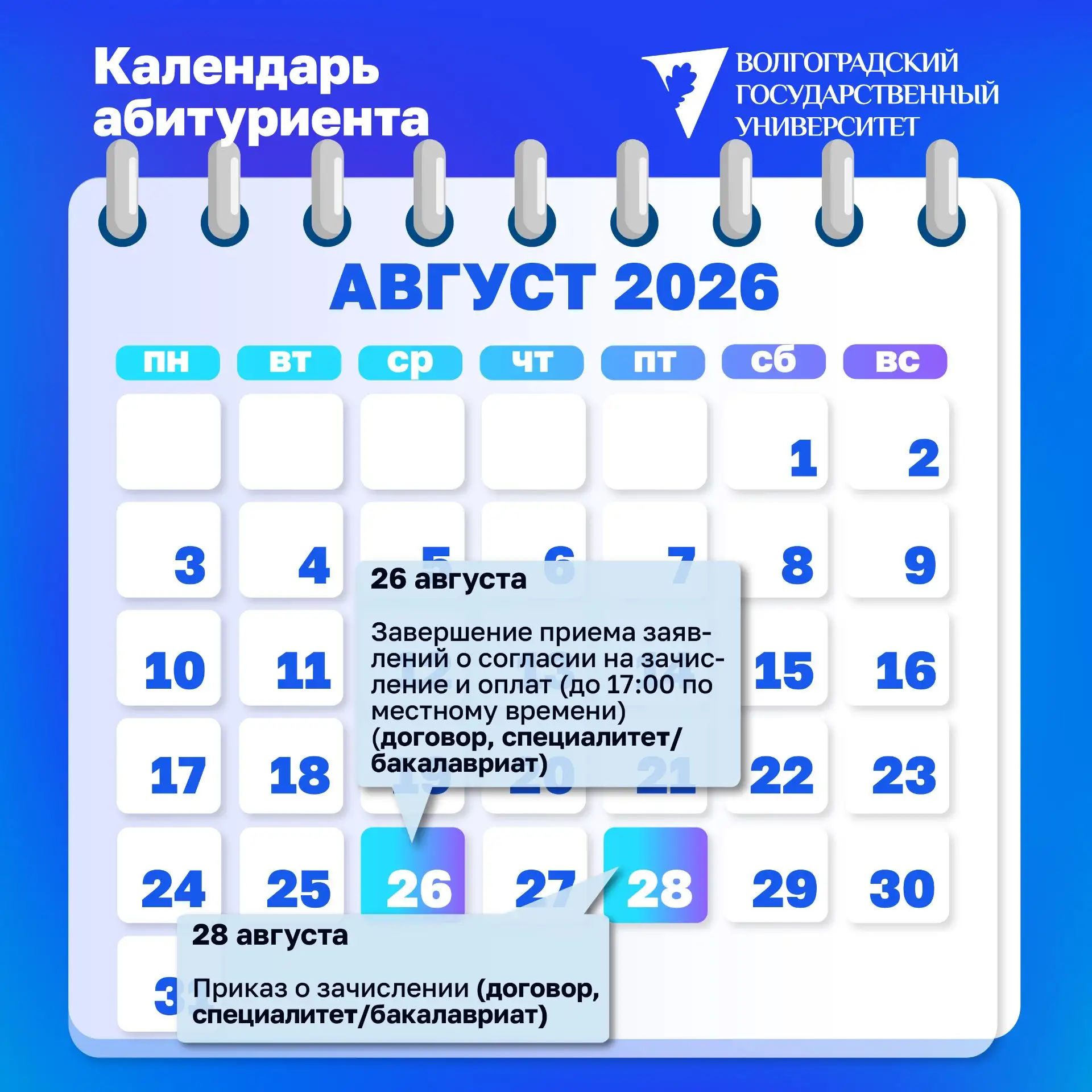 📌Ближайшие важные даты для абитуриентов