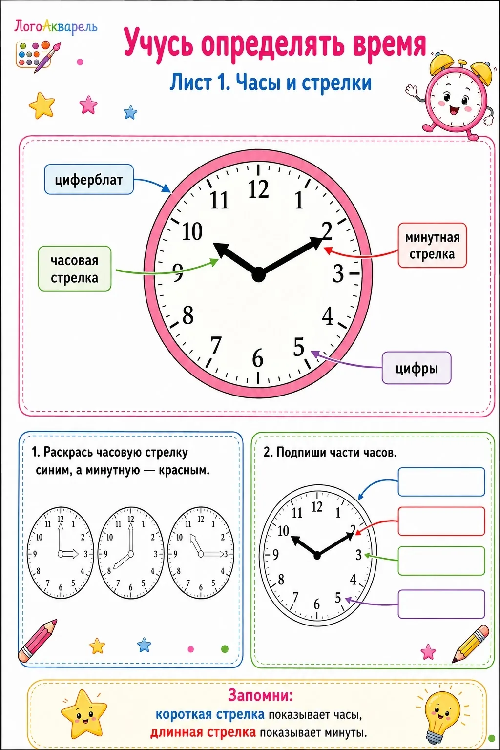 Учимся определять время 🕘