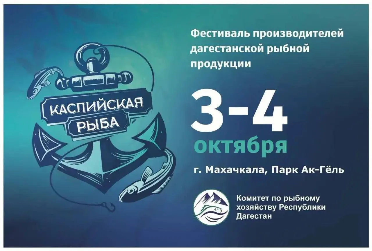 🐟 В Махачкале пройдет рыбный фестиваль