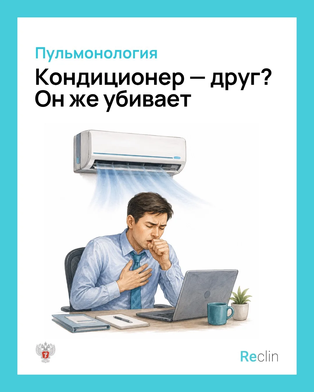 🌬️ КОНДИЦИОНЕР — ДРУГ? ОН ЖЕ УБИВАЕТ 🌬️