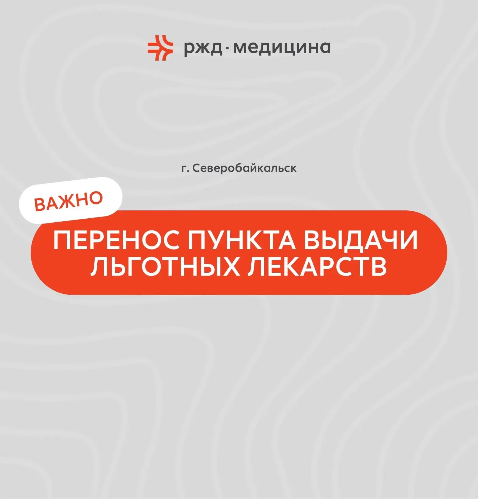 📣 Изменилось место выдачи льготных лекарств