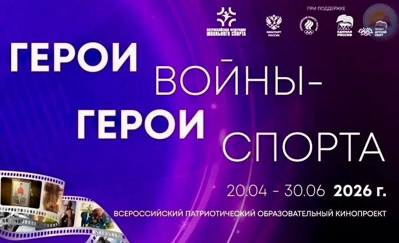 🏃Сегодня в рамках кинопоказа проекта «Герои войны - герои спорта» ребята посмотрели фильм «Первый н