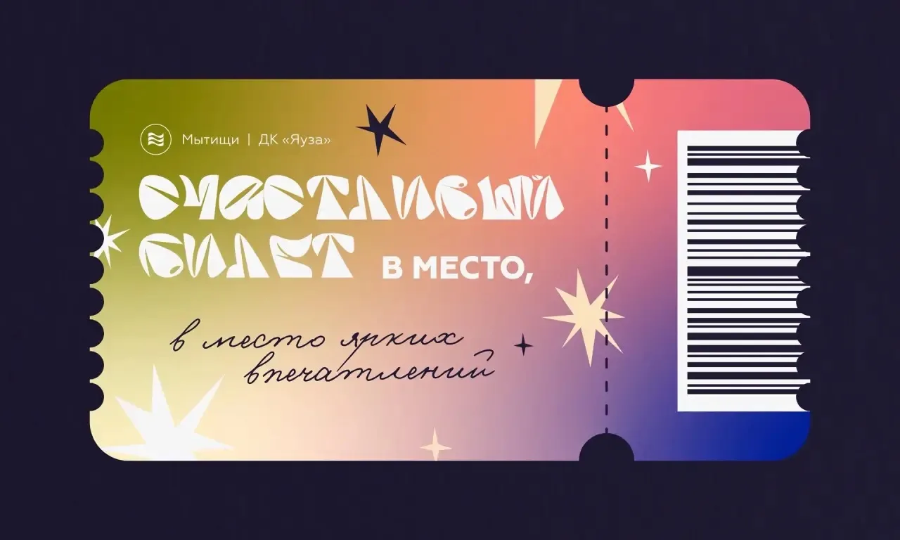 «Место ярких впечатлений»