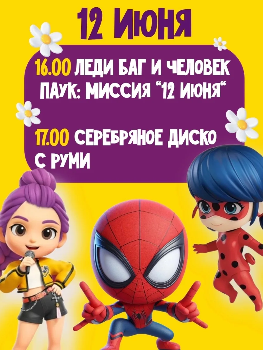 12 июня детский центр Сафи-Парк порадует развлекательной программой☀️