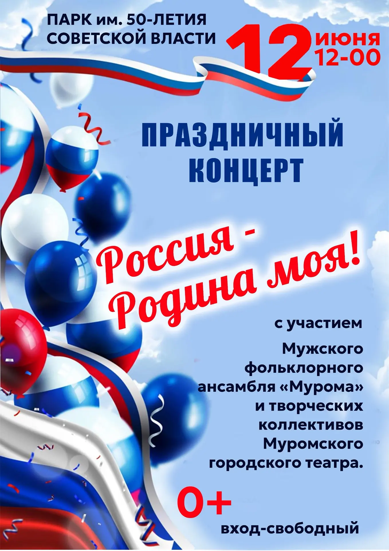 🔴 АНОНС | РОССИЯ - РОДИНА МОЯ!