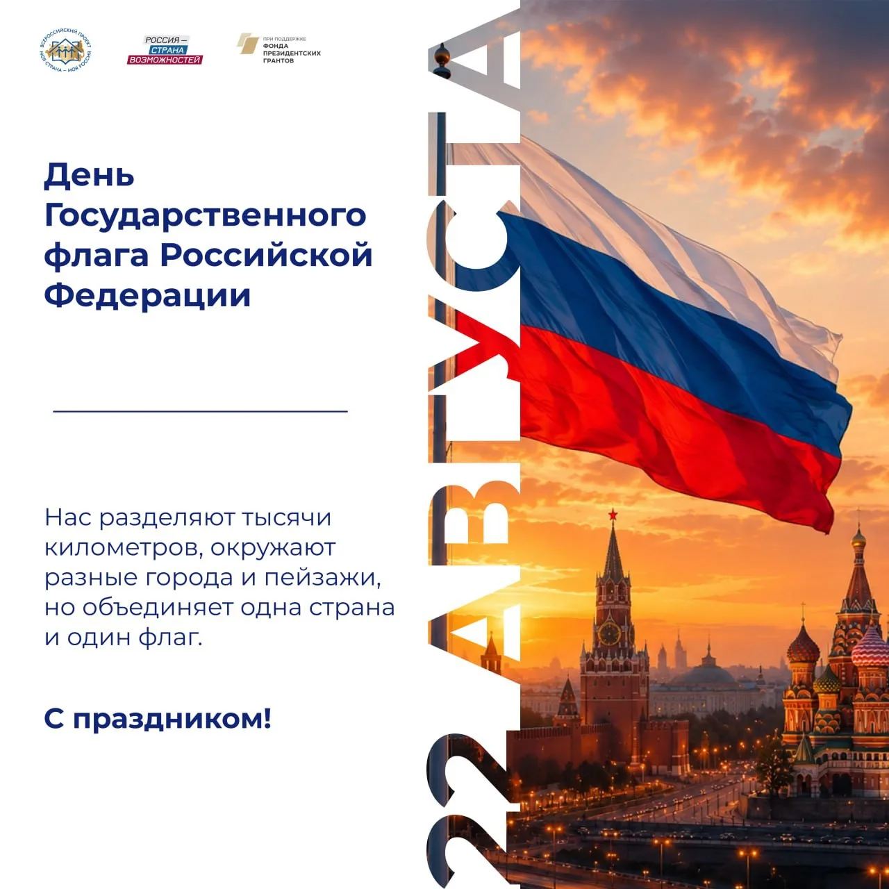 🇷🇺 Флаг, который нас объединяет