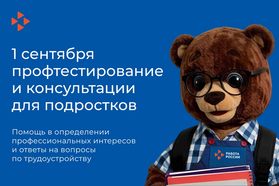 1 сентября Екатеринбургский центр занятости приглашает подростков и их родителей на про...