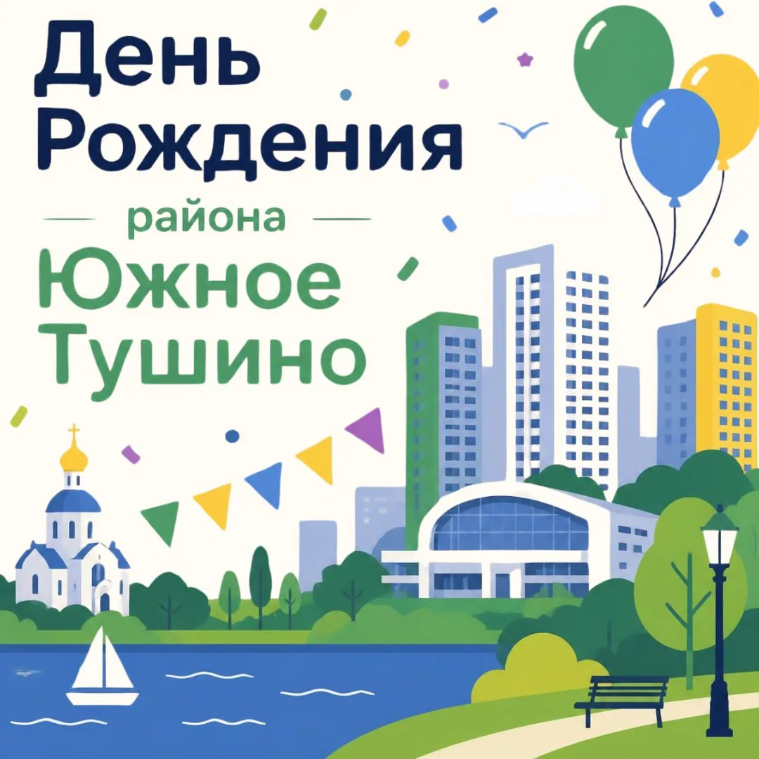 🎉 31 августа в 17:00 на площади у ТРЦ «Калейдоскоп» (Сходненская, 56) пройдёт празднов...