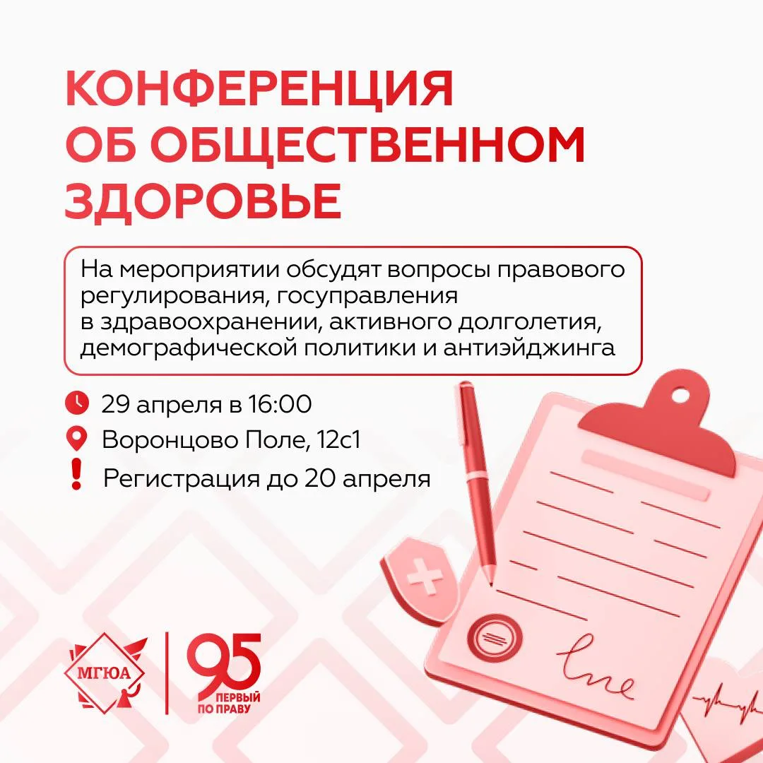🧑‍⚕️ Укрепление общественного здоровья в современных реалиях  Для специалистов в области здравоохран