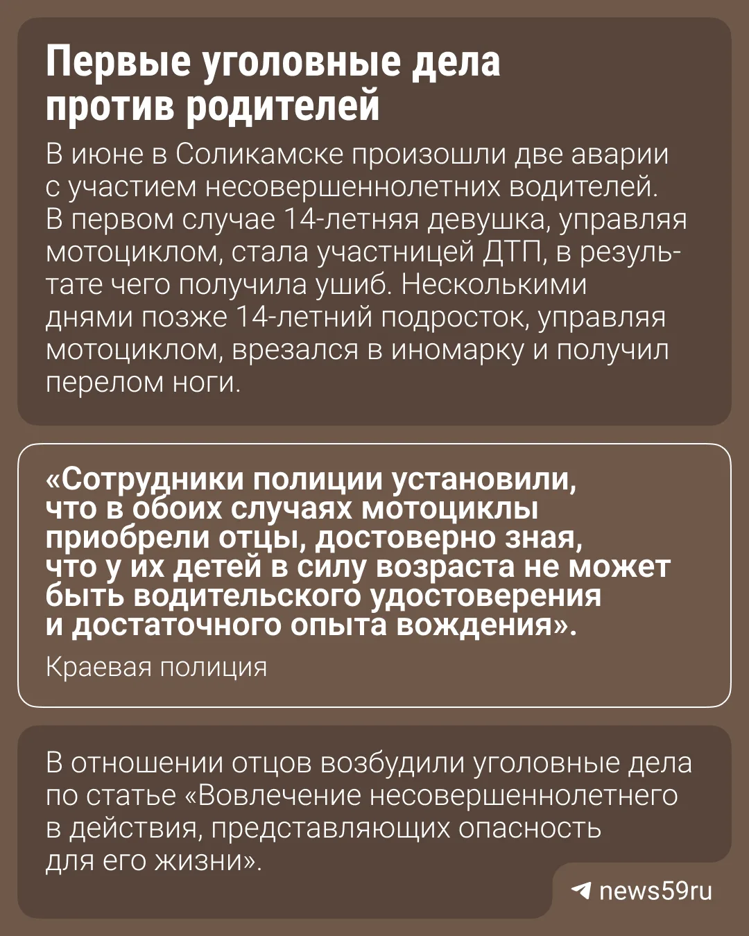 В Соликамске впервые возбудили уголовные дела на родителей, купивших детям мотоциклы. О...