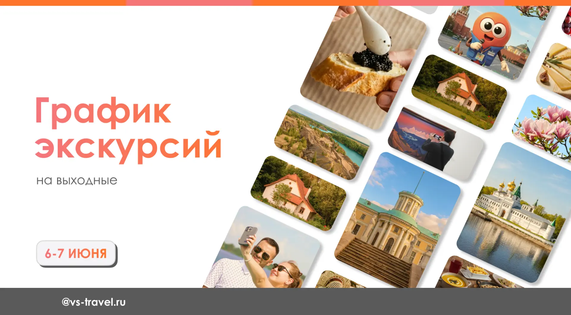 🤩 График экскурсий на первые выходные лета 2026!