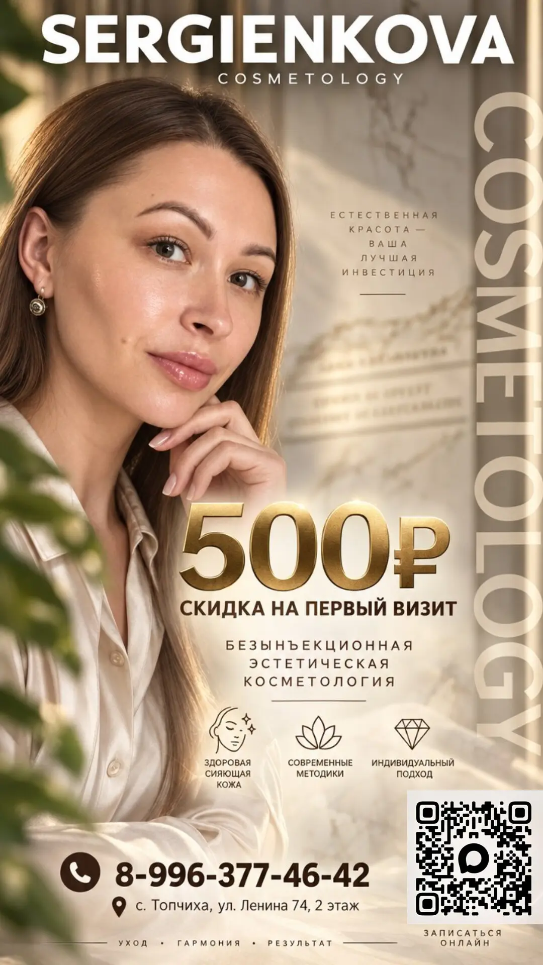 Для новых клиентов, скидка 500 рублей на первое посещение ❤️