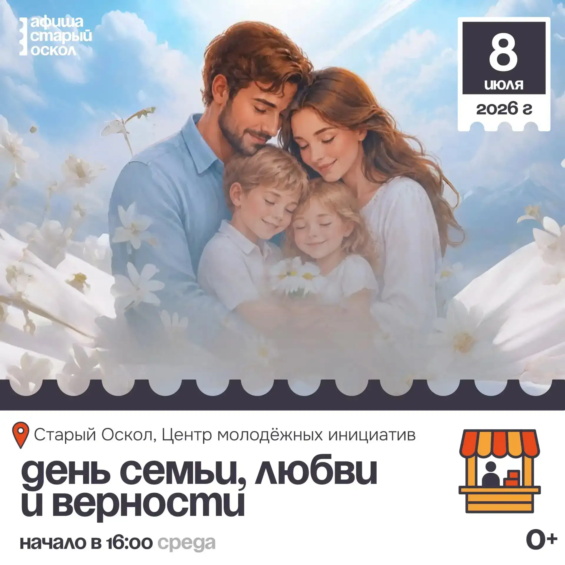 🤹‍♂️ День семьи, любви и верности в центре молодёжных инициатив 0+