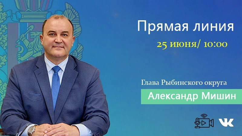 Уважаемые жители Рыбинского муниципального округа!

Встреча  в прямом эфире, запланированная на четв